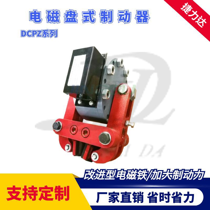 DCPZ12.7-400電磁盤式制動器