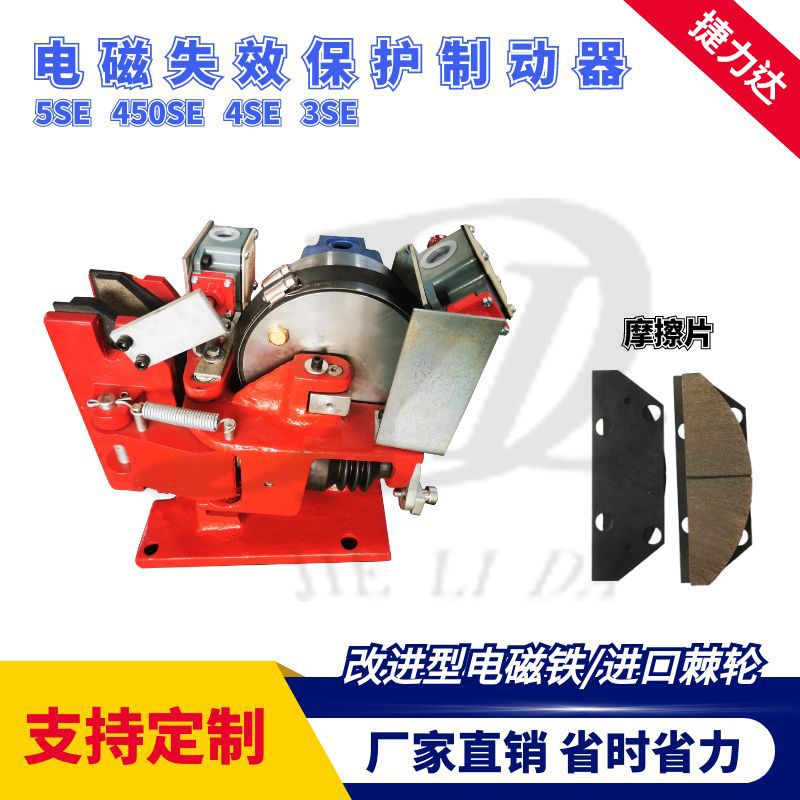 電磁失效保護(hù)制動器5SE